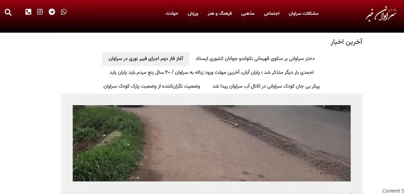 سراوان خبر